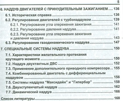 Форсирование двигателей внутреннего сгорания наддувом - фото 4