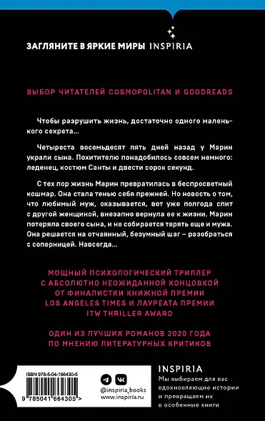 Маленькие грязные секреты - фото 2