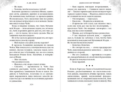 Дьявол носит чёрный - фото 12