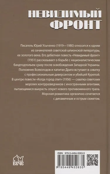 Невидимый фронт - фото 2