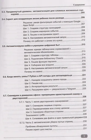 Excel, Python и API: автоматизация данных и управление офисом, домом, финансами…  + виртуальный диск с готовыми скриптами и примерами - фото 9