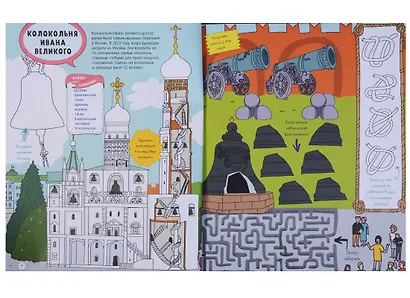 Московские лабиринты. Московские маршруты: игры, задания и лабиринты - фото 4