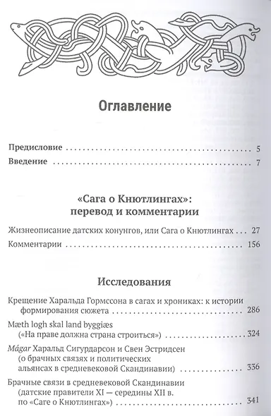 Сага о Кнютлингах - фото 2
