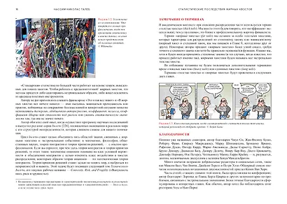 Статистические последствия жирных хвостов. О новых вычислительных подходах к принятию решений - фото 14