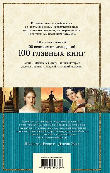 Джейн Эйр - фото 2