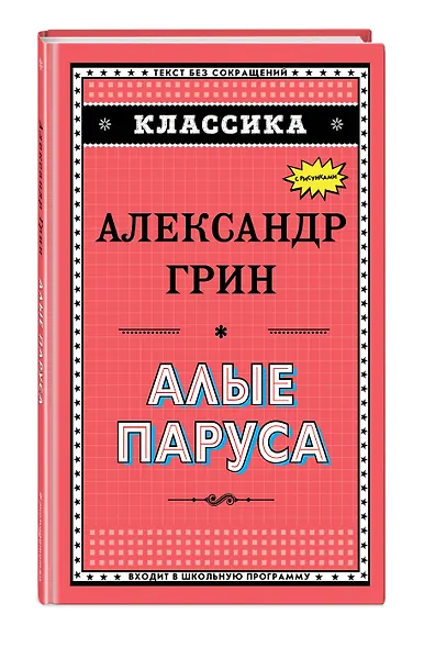 Алые паруса - фото 3