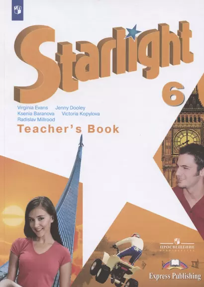 Starlight. Teachers Book. Английский язык. Книга для учителя. 6 класс. Учебное пособие для общеобразовательных организаций и школ с углубленным изучением английского языка - фото 1