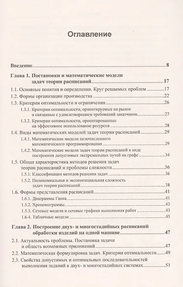 Построение расписаний в многостадийных производственных системах - фото 2