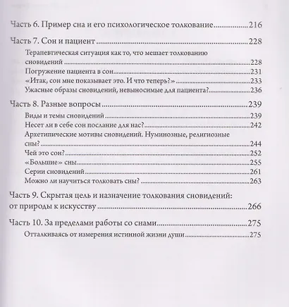 Работа со сновидениями. Что душа говорит о себе - фото 3