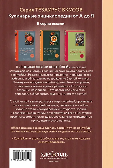 Энциклопедия коктейлей от А до Я (закрашенный обрез) - фото 2