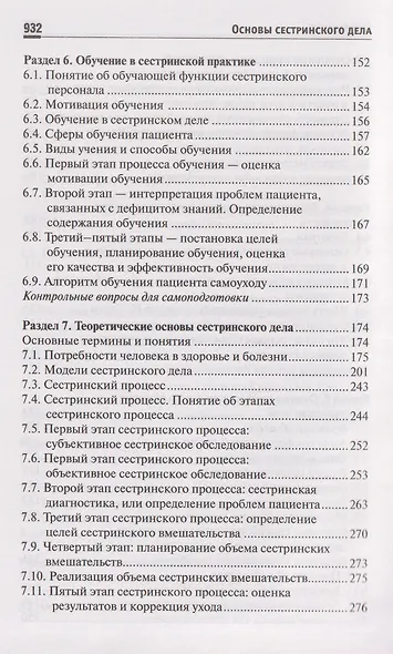 Основы сестринского дела: учебное пособие - фото 4