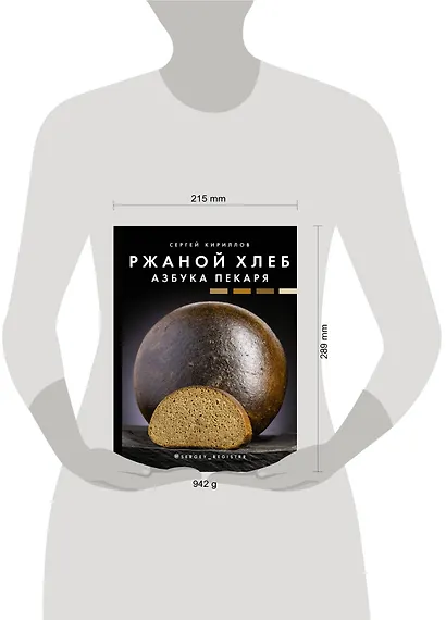 Ржаной хлеб. Азбука пекаря - фото 3
