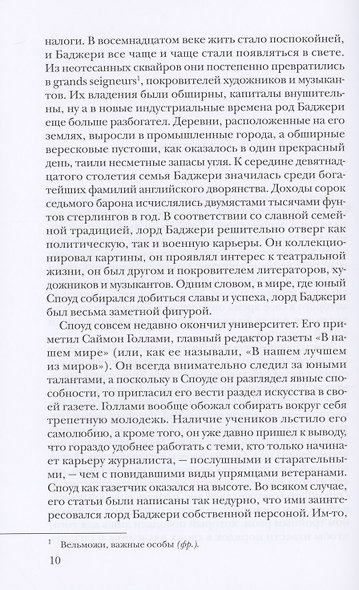 Между Хаксли и Хартли. Избранные переводы Сергея Белова - фото 5