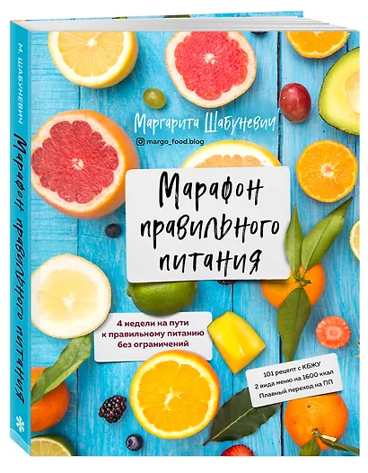 Марафон правильного питания - фото 3