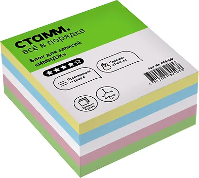 Блок-куб 90*90*45 цветной, непроклеенный, инд.уп., Стамм - фото 2