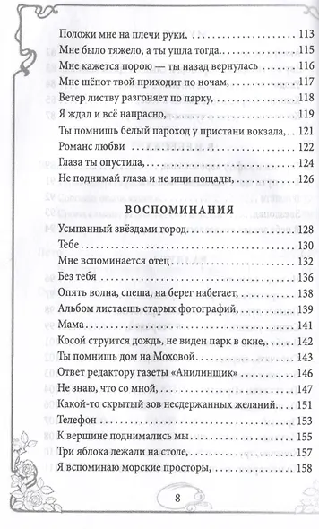 Догоняя мечту. Сборник стихов и песен - фото 6