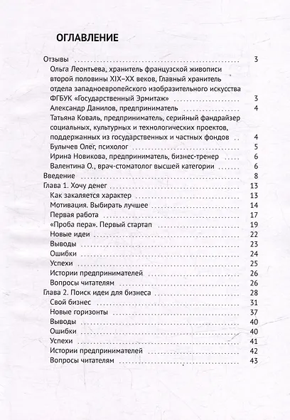 Предпринимателями не рождаются. 8 жизненных историй - фото 3