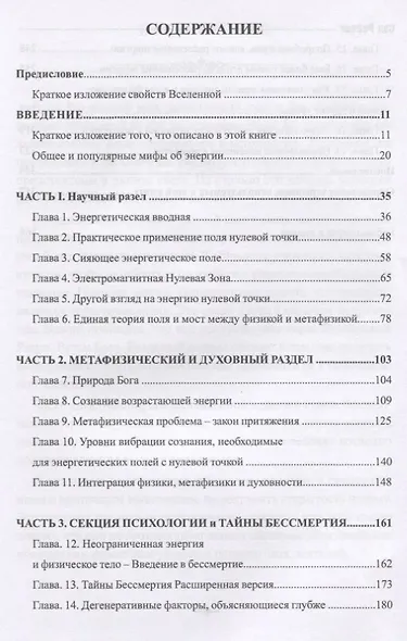 Секреты бесконечной энергии. Жизнь в нескончаемом изобилии - фото 2