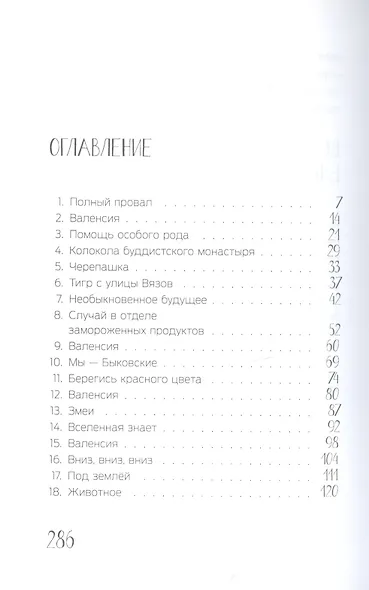 Привет, Вселенная! - фото 2