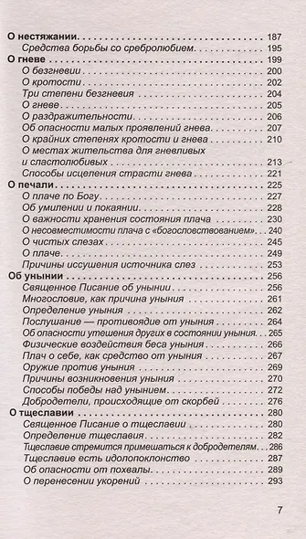 Увеличительное стекло для души книга "Лествица" и ее ступени к вершинам святости - фото 5