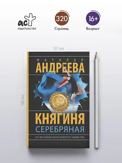 Княгиня Серебряная - фото 5