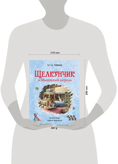 Щелкунчик и Мышиный король (ил. Р. Инноченти) - фото 4