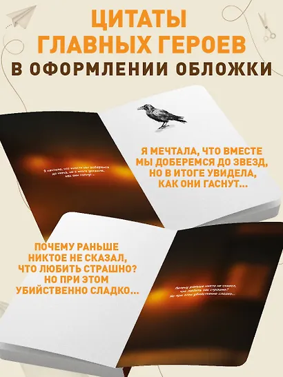 На крыльях любви. Ворон - фото 6