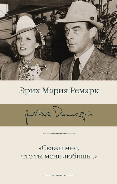 "Скажи мне, что ты меня любишь..." - фото 1