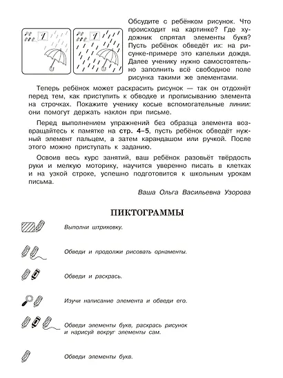 3000 упражнений по чистописанию. Начальный уровень. 1 класс - фото 7