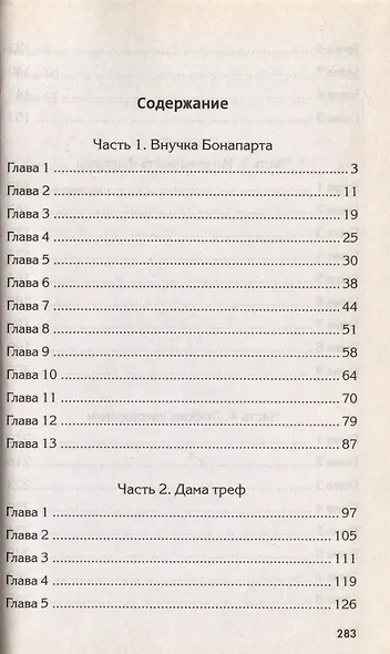 Авантюристы (Русский авантюрный роман). Крючкова О.Е. (Вече) - фото 2