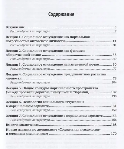 Психология социального отчуждения. Учебное пособие для бакалавриата и магистратуры - фото 2