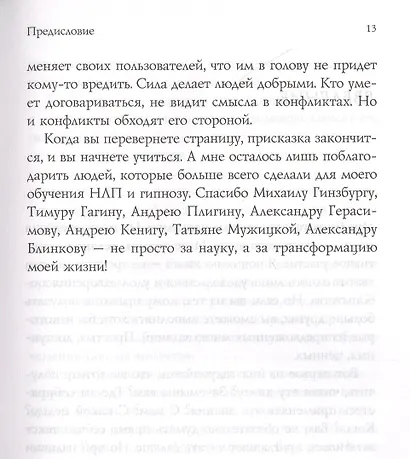 Разговорный гипноз. Практический курс (Анвар Бакиров) - купить книгу в ...