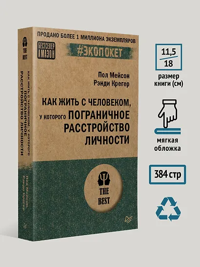Как жить с человеком, у которого пограничное расстройство личности (#экопокет) - фото 8
