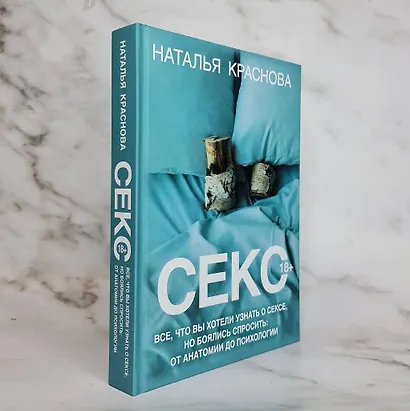 Секс. Все, что вы хотели узнать о сексе, но боялись спросить: от анатомии до психологии - фото 11