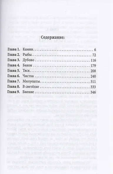 Кана. В поисках монстра - фото 2