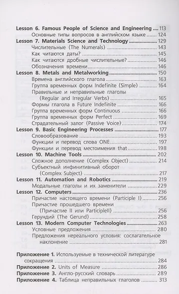 Английский для инженеров: учебное пособие - фото 4