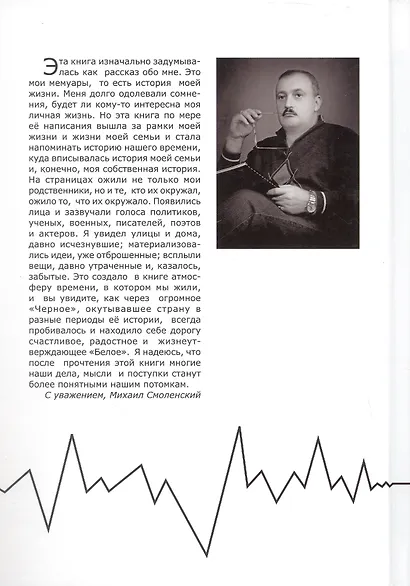Белое и черное Иллюстрированная энциклопедия жизни одной семьи в зеркале истории ХХ века - фото 2