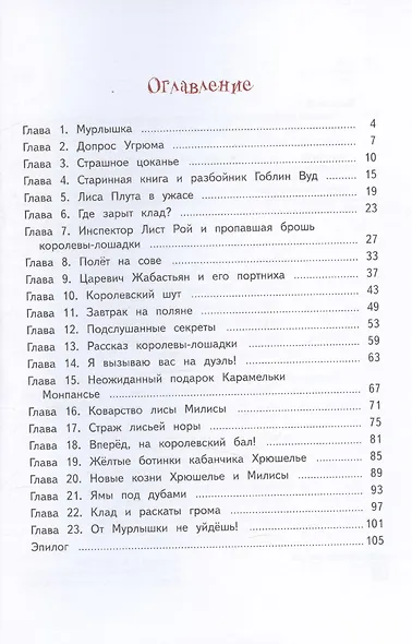 Агентство "Шерламур". От Мурлышки не уйдешь - фото 3