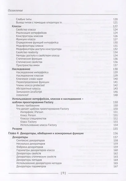 Изучаем TypeScript 3 - фото 4