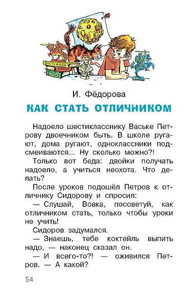 О чём не знал отличник. Рассказы о школе - фото 12