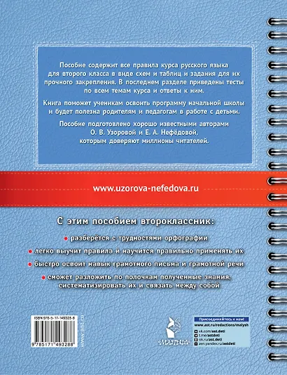 Русский язык в схемах и таблицах. Все темы школьного курса. Тесты с ответами. 2 класс - фото 2