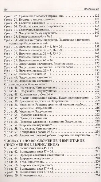 Математика. 2 класс. Поурочные разработки к УМК "Школа России" - фото 3