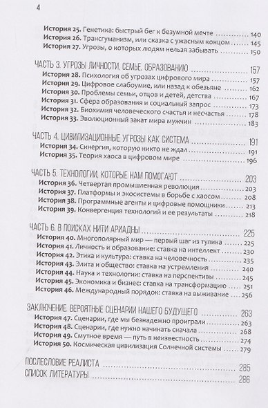 Цифра и будущее. 50 историй о цивилизационном апокалипсисе - фото 4