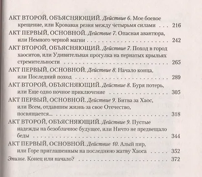 Битвы магов.Книга Хаоса - фото 3