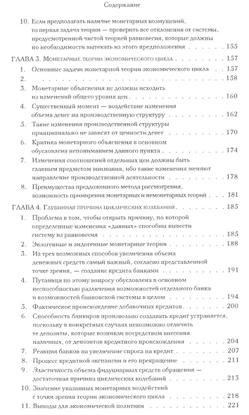Собрание сочинений Фридрика Хайека т.7/19тт Экономические циклы Ч.1 (Хайек) - фото 4