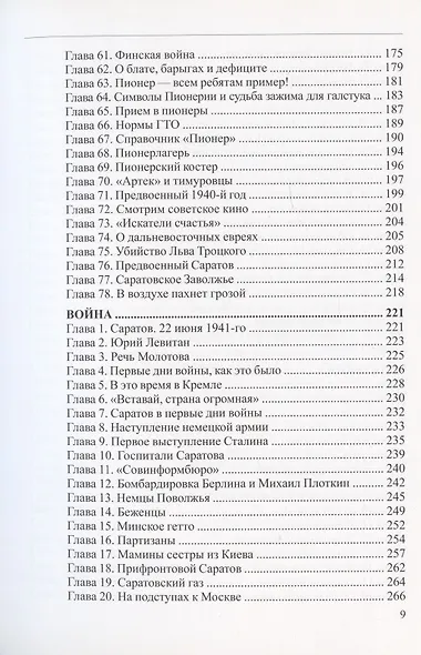 Жизнь страны глазами Еврея. Воспоминания. 2 тома - фото 4