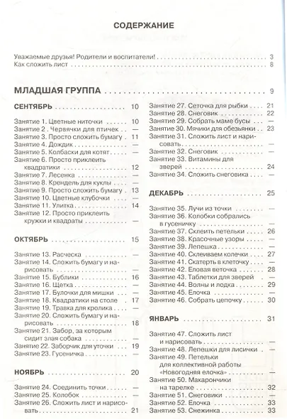 Занятия по изобразительной деятельности. Младшая и средняя группы. Пособие для педагогов дошкольных образовательных учреждений - фото 6