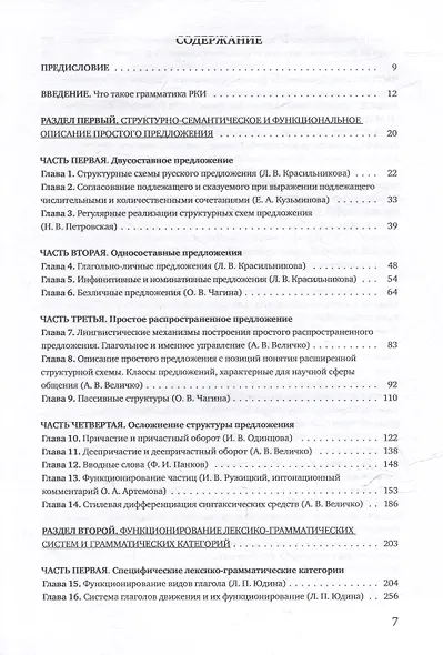 Книга о грамматике. Лингводидактические основы преподавания русского языка как иностранного: коллективная монография - фото 2
