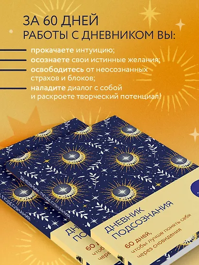 Дневник подсознания. 60 дней, чтобы лучше понять себя через сновидения (солнечный блеск) - фото 5
