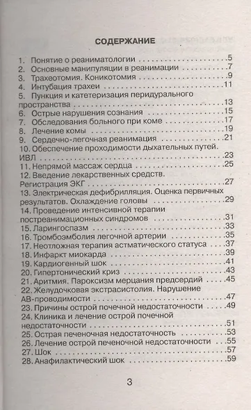Анестезиология и реаниматология: шпаргалка - фото 2